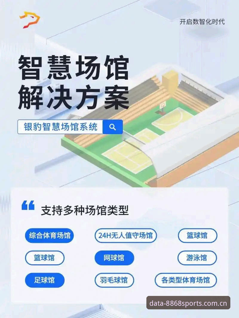 体育数据服务如何重塑赛事分析格局？以8868体育平台为例